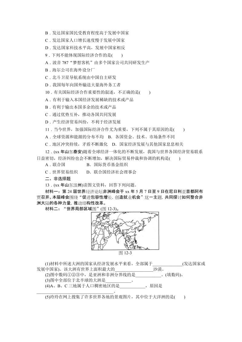 2019-2020年九年级复习配套检测题 世界地理 专题十二 地域发展差异.doc_第2页