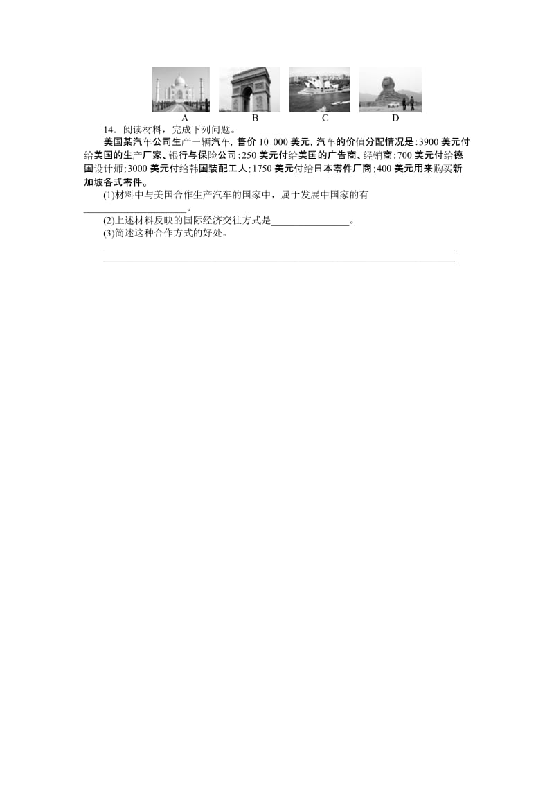 2019-2020年九年级复习配套检测题 世界地理 专题十二 地域发展差异.doc_第3页