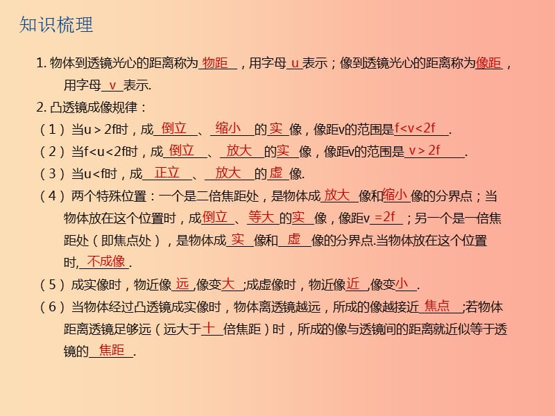 江苏省2019年中考物理 第7课时 凸透镜成像规律复习课件.ppt_第3页