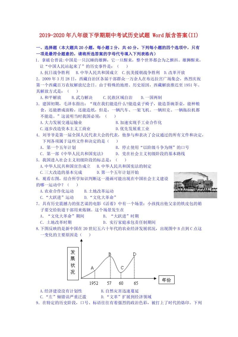 2019-2020年八年级下学期期中考试历史试题 Word版含答案(II).doc_第1页