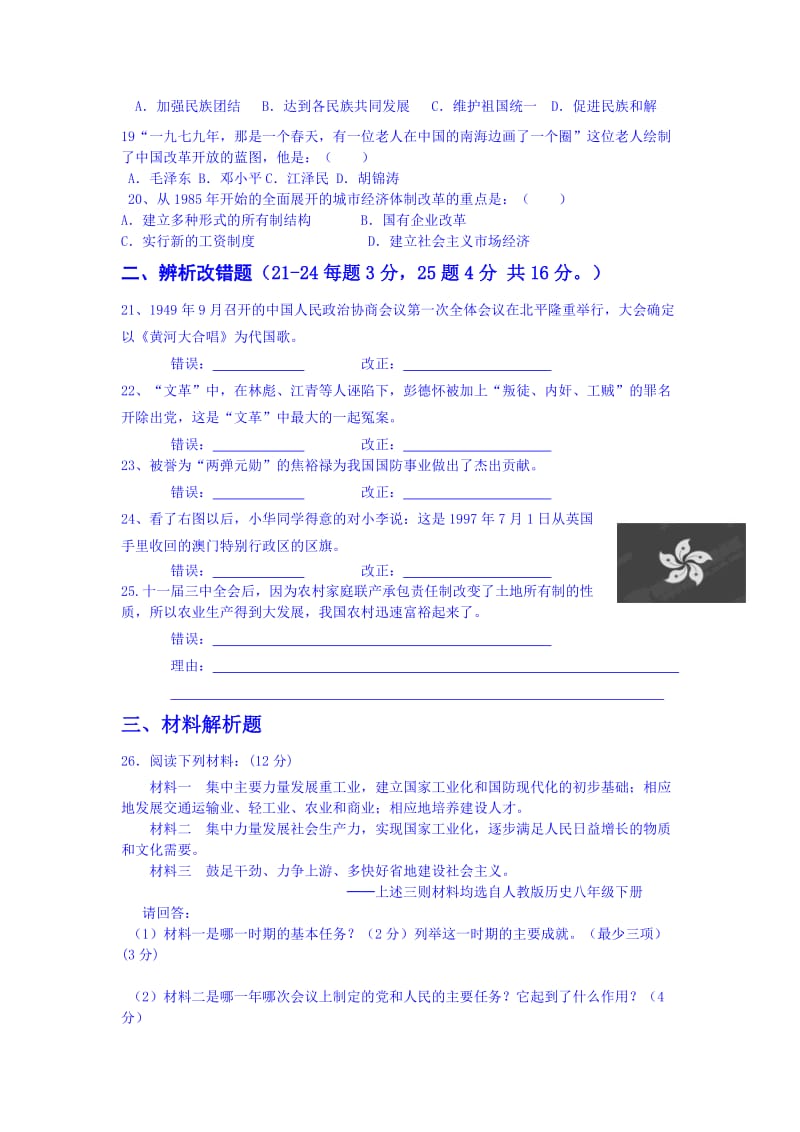 2019-2020年八年级下学期期中考试历史试题 Word版含答案(II).doc_第3页