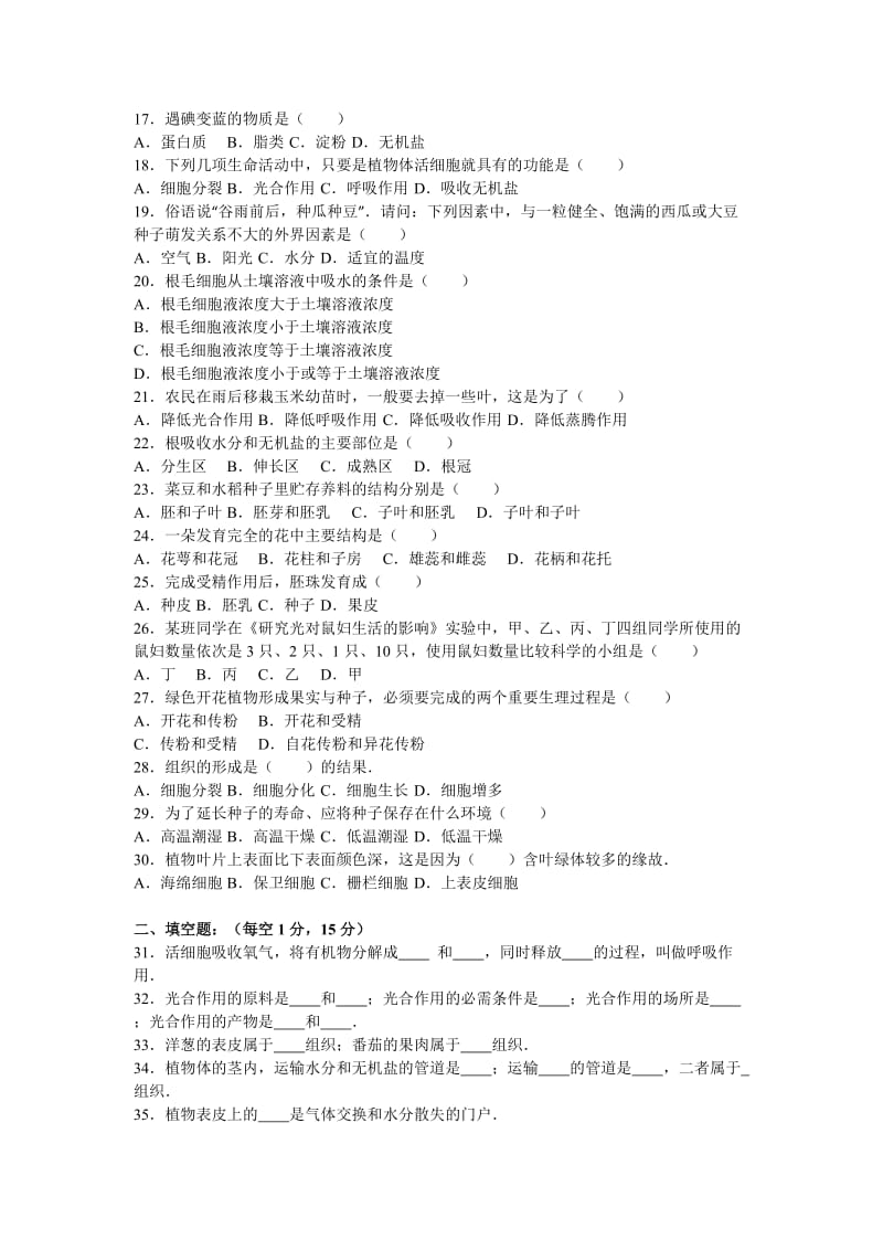 2019-2020年七年级（上）期末复习生物试卷（5）.doc_第2页