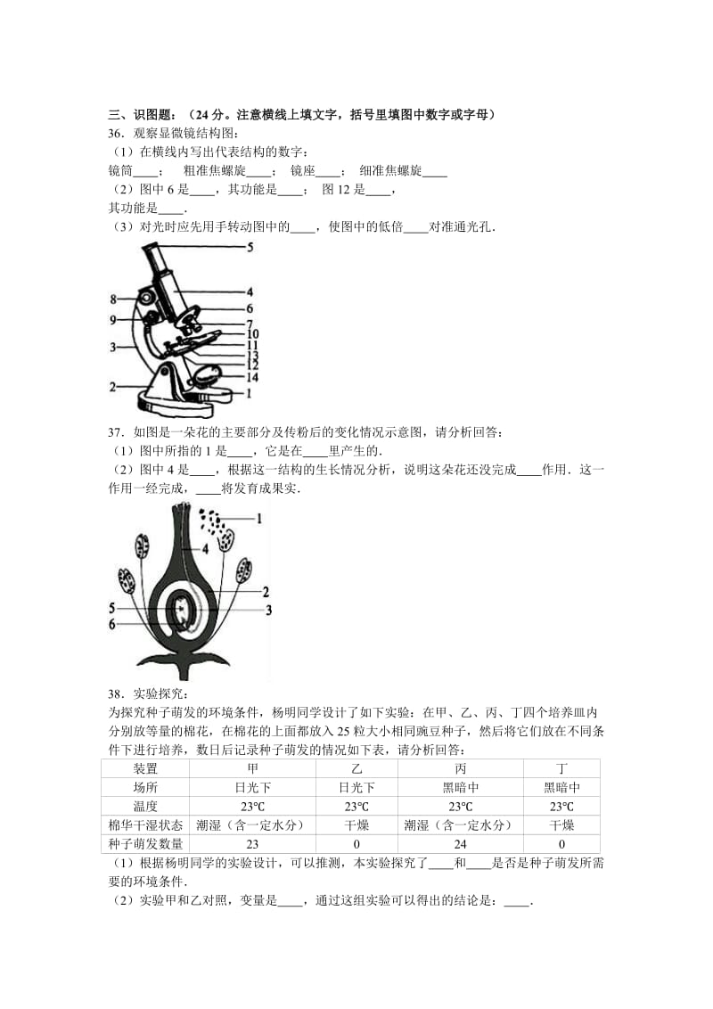 2019-2020年七年级（上）期末复习生物试卷（5）.doc_第3页