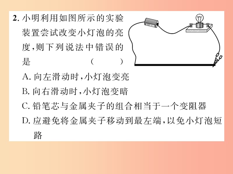 2019年九年级物理上册 双休作业（八）课件（新版）粤教沪版.ppt_第3页