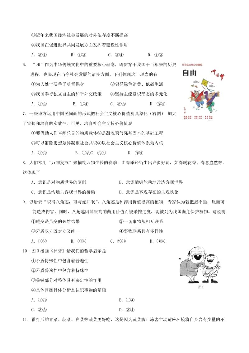 2019-2020年高考政治一轮复习测试（四）.doc_第2页