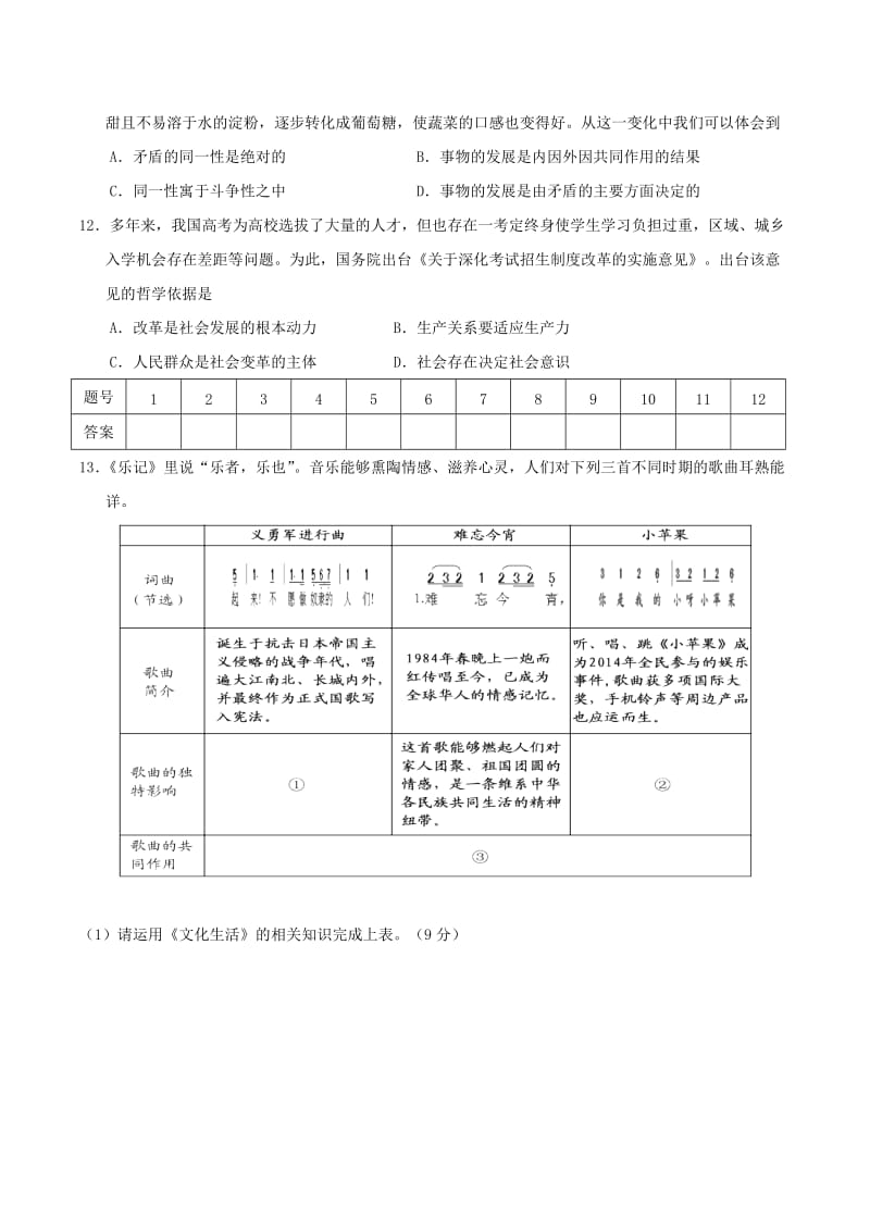 2019-2020年高考政治一轮复习测试（四）.doc_第3页