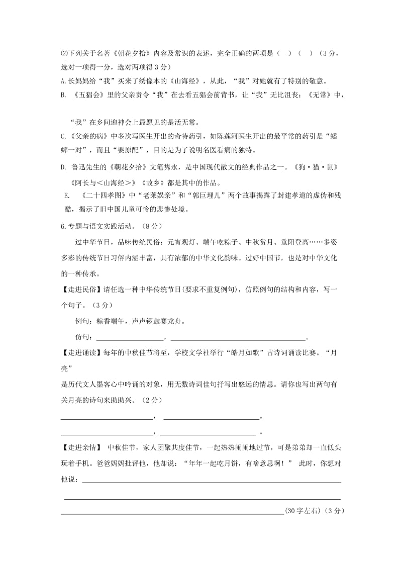 2019-2020年七年级语文上学期期中试题苏教版(IV).doc_第2页