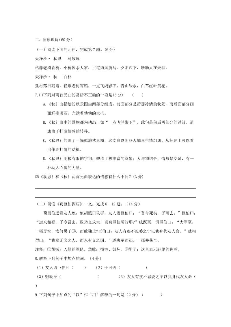 2019-2020年七年级语文上学期期中试题苏教版(IV).doc_第3页