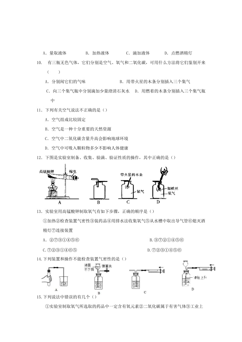 2019-2020年九年级化学10月阶段性检测试题新人教版.doc_第2页