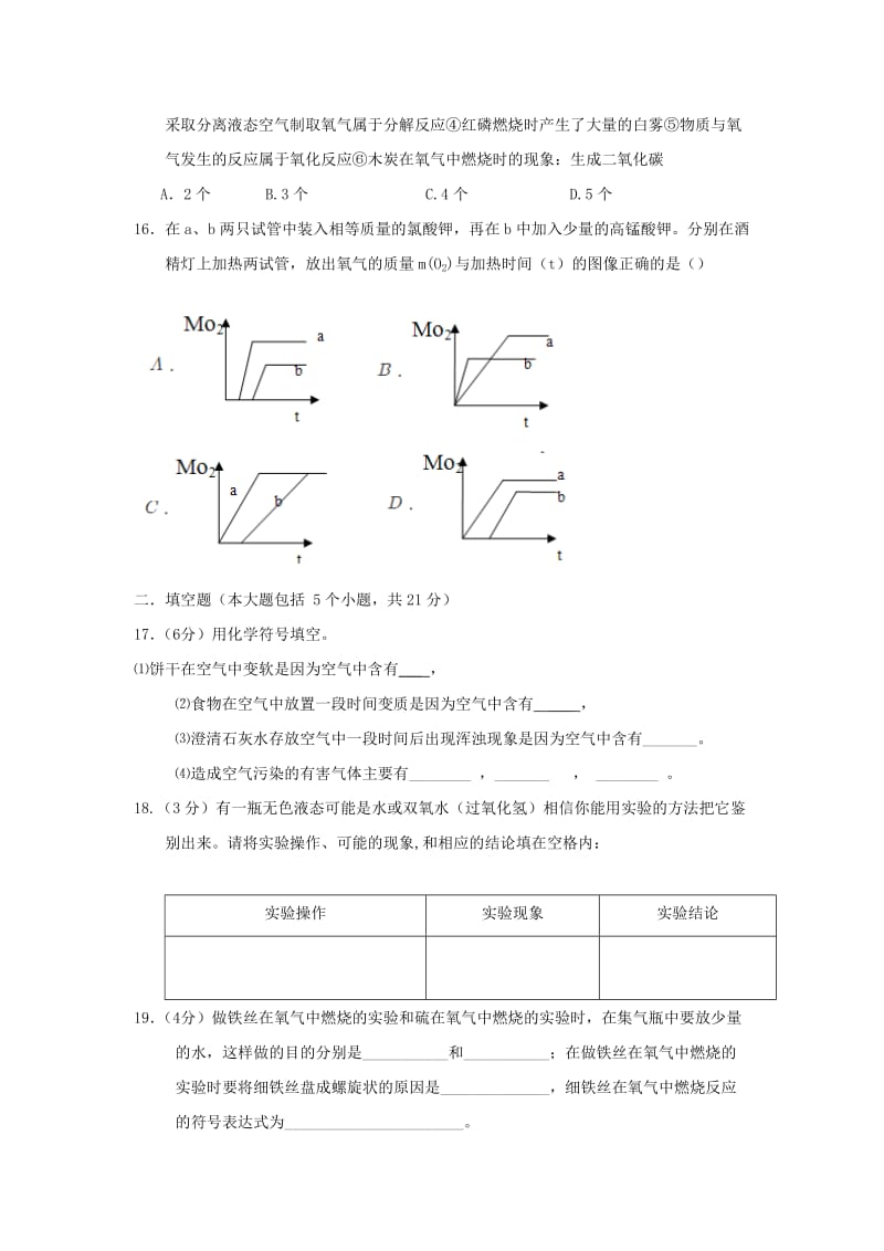 2019-2020年九年级化学10月阶段性检测试题新人教版.doc_第3页