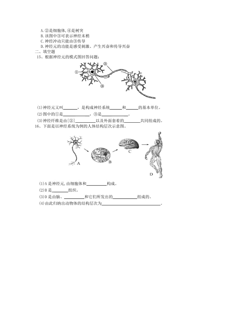 2019-2020年中考生物复习 第六章 人体生命活动的调节测试题 新人教版.doc_第2页