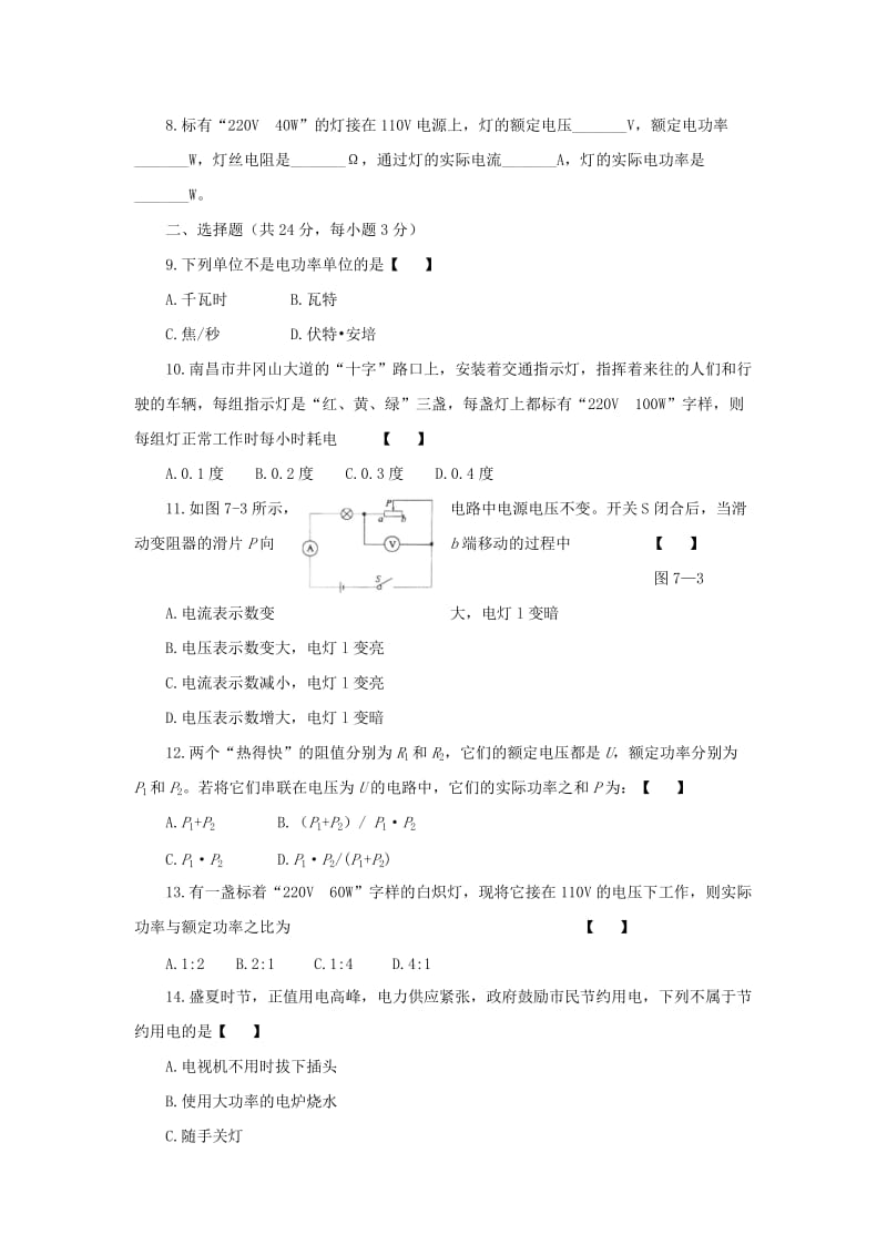 2019-2020年九年级物理 第十八章 电功率 练习6.doc_第2页