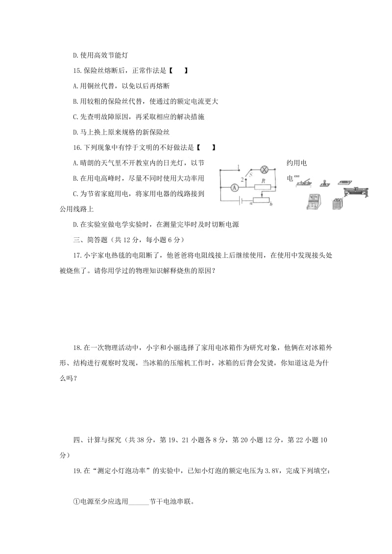 2019-2020年九年级物理 第十八章 电功率 练习6.doc_第3页