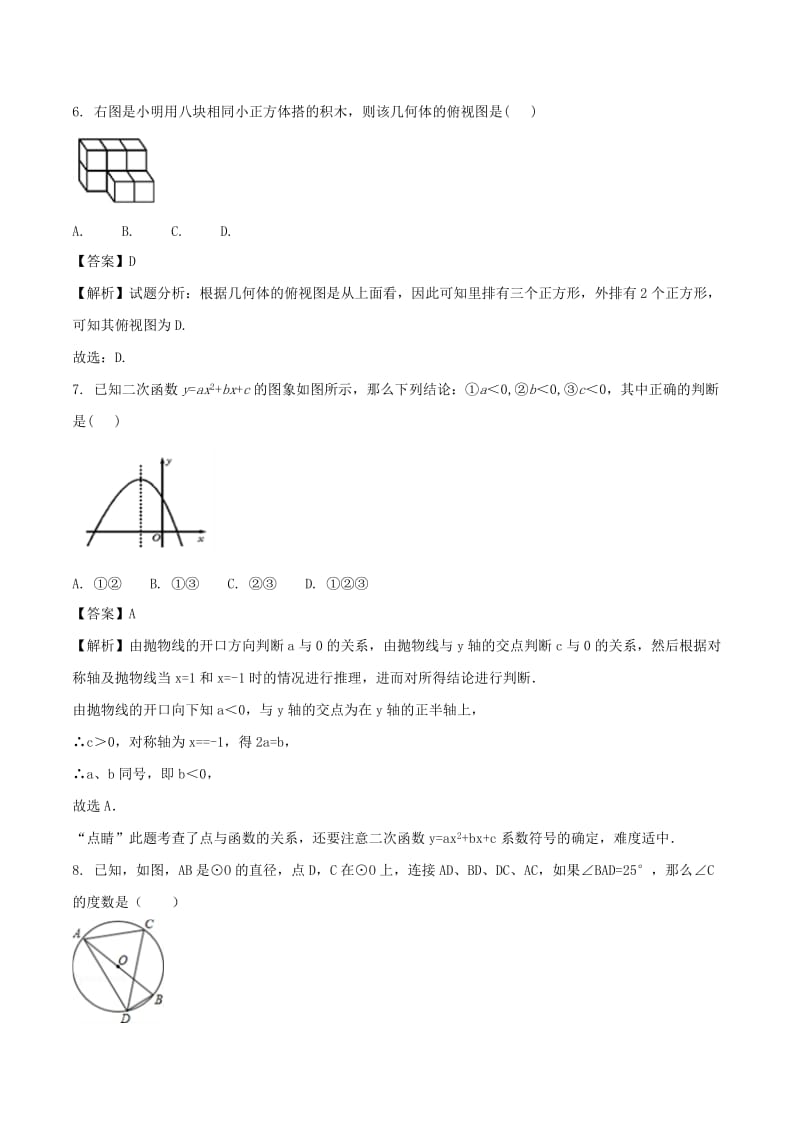 2019-2020年九年级数学学业水平模拟测试题含解析.doc_第3页