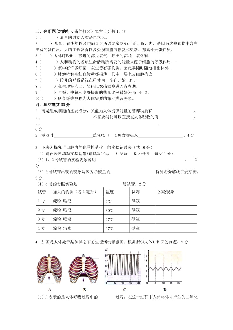 2019-2020年七年级生物下学期第一阶段考试试题 新人教版.doc_第3页