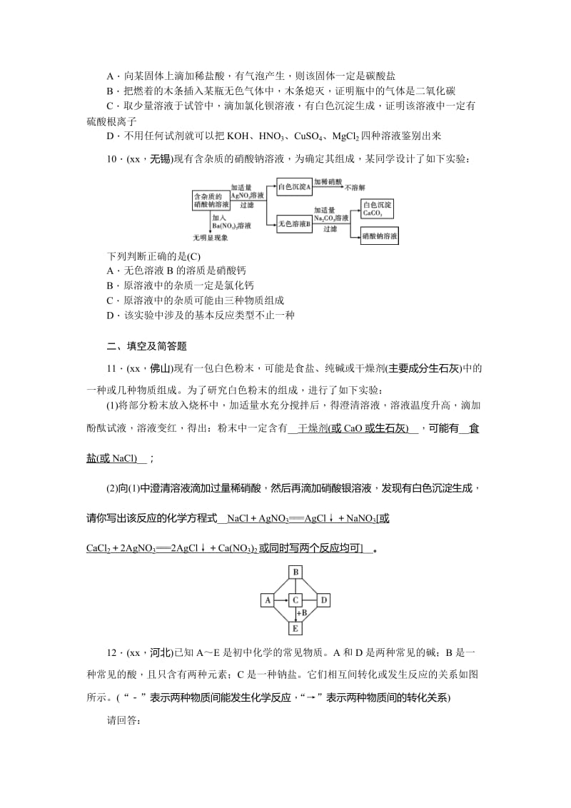 2019-2020年中考化学总复习考点跟踪突破：第17讲 物质的检验与鉴别 含答案.doc_第3页