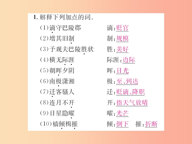 2019年九年级语文上册专项复习七课内文言文基础训练课件新人教版.ppt_第3页