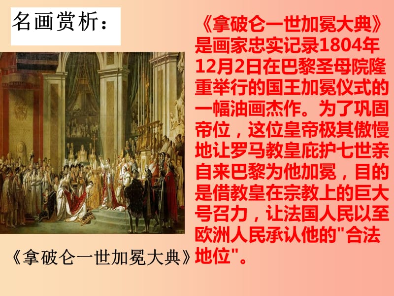 2019年秋九年级历史上册 第三单元 封建时代的欧洲 第8课 基督教的兴起与传播课件3 新人教版.ppt_第1页