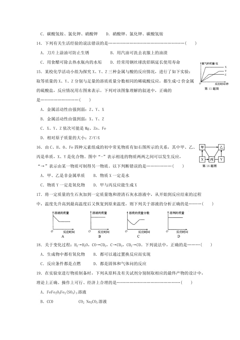 2019-2020年九年级科学上册第二章《物质转化与材料利用》综合检测卷（A）.doc_第3页