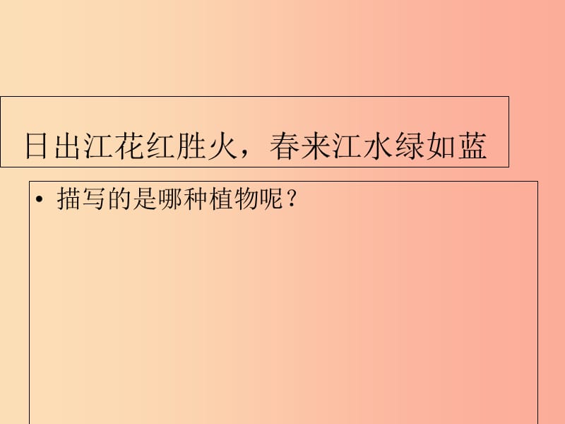 吉林省长春市七年级生物上册 第三单元 第一章 第一节 《藻类、苔藓、蕨类植物》课件 新人教版.ppt_第3页