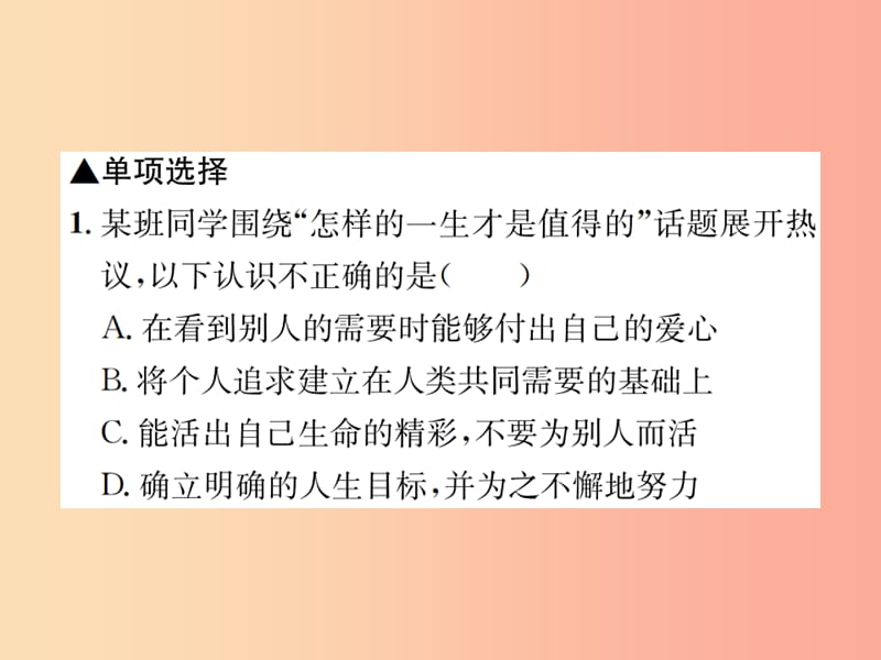 河南省2019年七年级道德与法治上册 第四单元 生命的思考 第十课 绽放生命之花 第1框 感受生命的意义.ppt_第2页