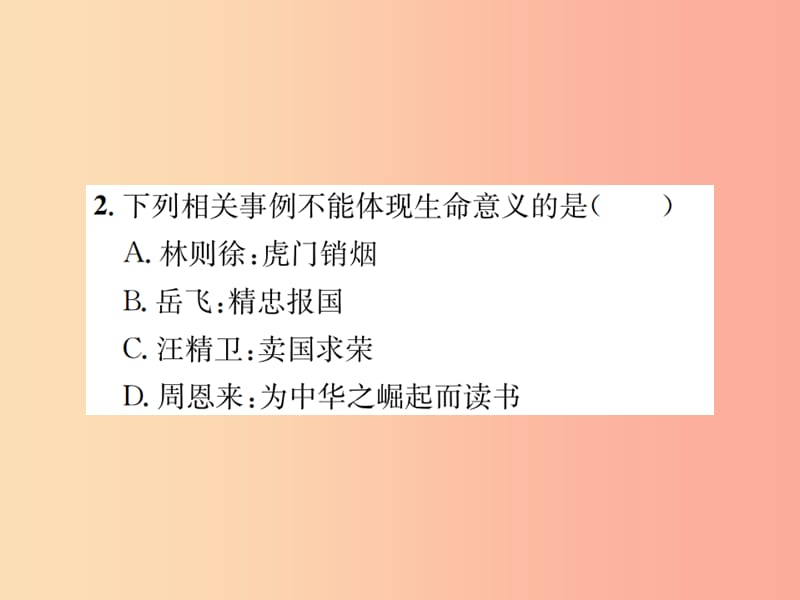 河南省2019年七年级道德与法治上册 第四单元 生命的思考 第十课 绽放生命之花 第1框 感受生命的意义.ppt_第3页