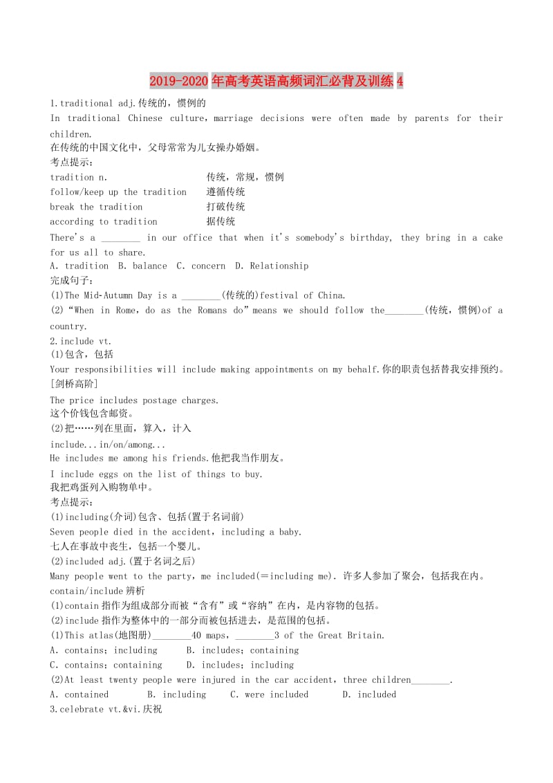 2019-2020年高考英语高频词汇必背及训练4.doc_第1页