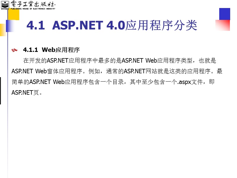 aspnet4.0应用程序结构.ppt_第2页