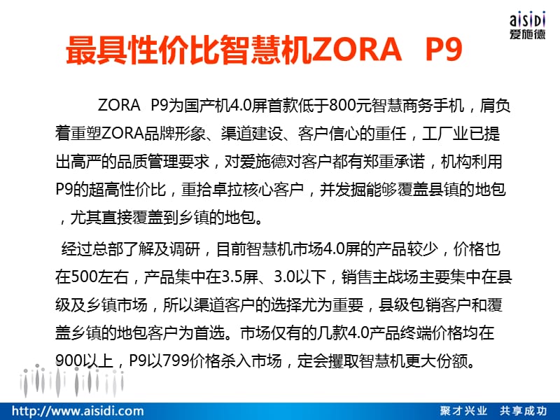 卓拉手机ZORAP9上市指引.ppt_第2页