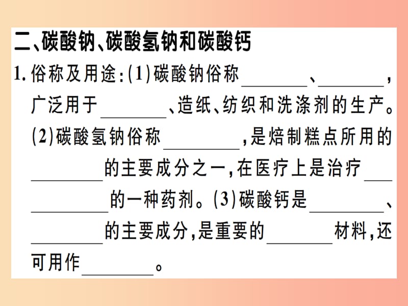 九年级化学下册 第十一单元 盐 化肥 第1课时 氯化钠、碳酸钠、碳酸氢钠和碳酸钙习题课件 新人教版.ppt_第3页