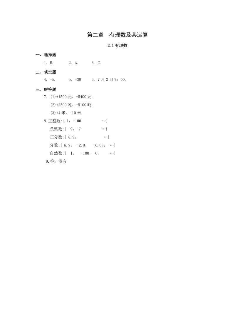 2019-2020年七年级数学上册课时作业：2.1有理数.doc_第2页