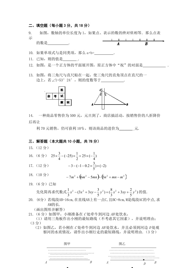 2019-2020年七年级上学期期末考试数学试题(VIII).doc_第2页