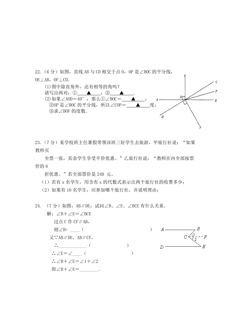 2019-2020年七年级上学期期末考试数学试题(VIII).doc_第3页