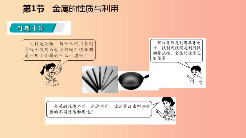 2019年秋九年级化学上册第5章金属的冶炼与利用第1节金属的性质和利用第1课时金属的性质课件沪教版.ppt_第3页