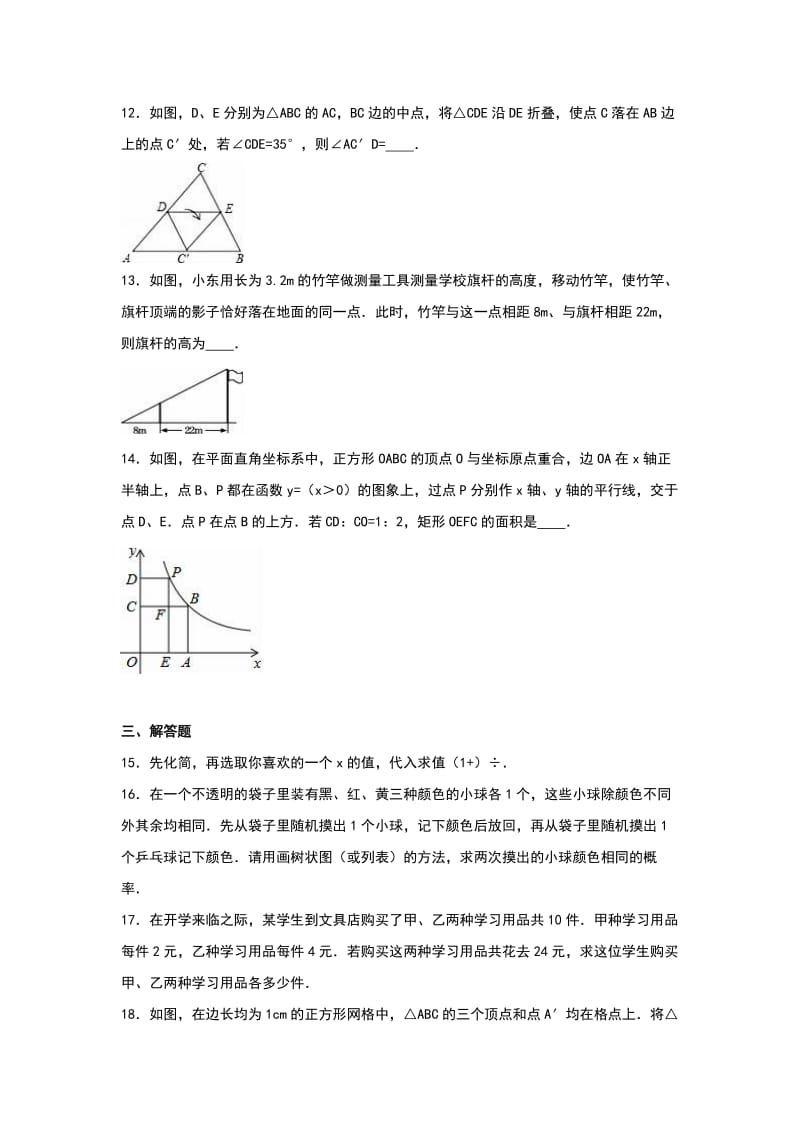 2019-2020年九年级（下）第一次月考数学试卷.doc_第2页