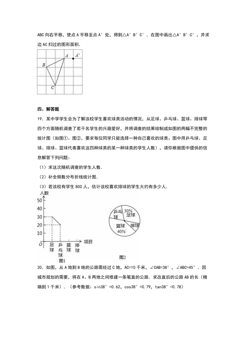 2019-2020年九年级（下）第一次月考数学试卷.doc_第3页