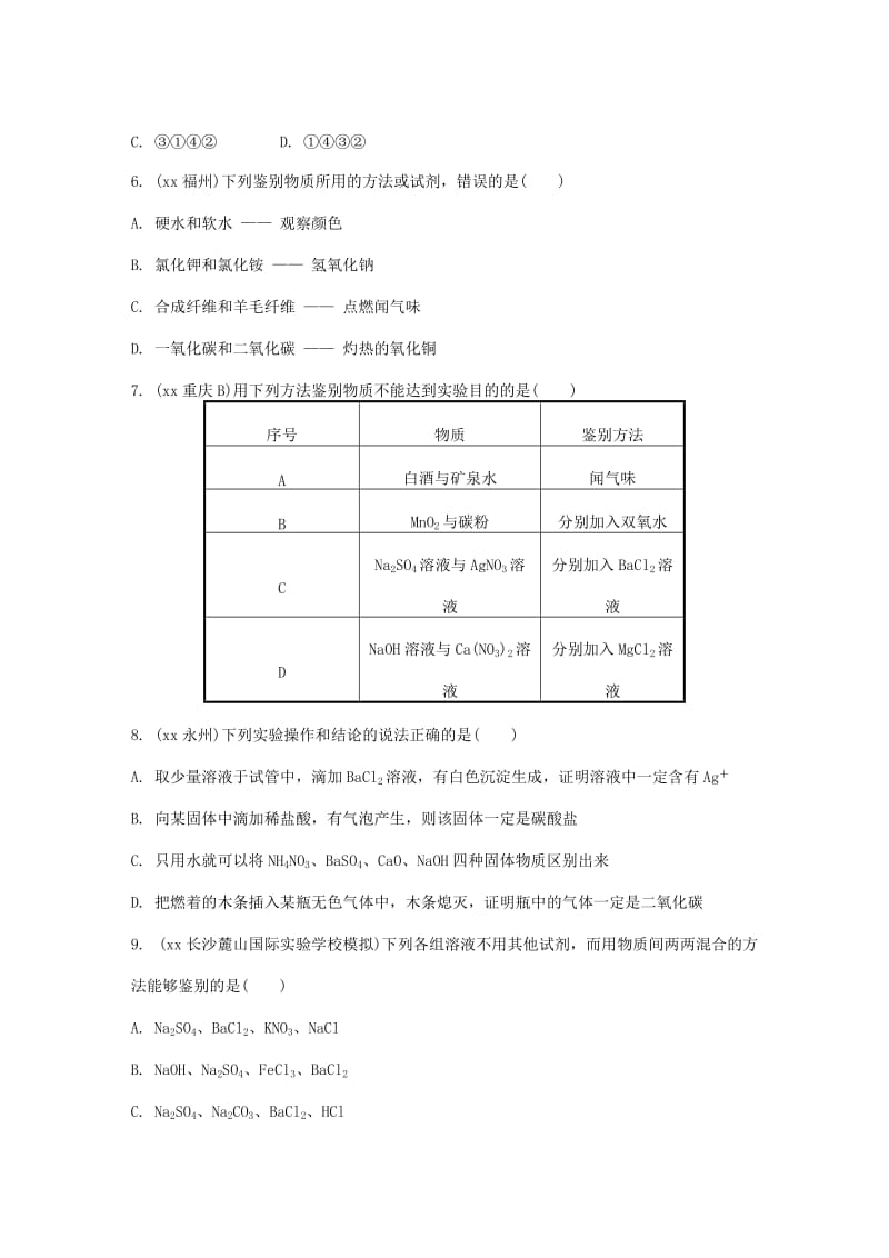 2019-2020年中考化学第二部分重点专题突破专题三物质的检验鉴别和共存专题集训8.doc_第2页