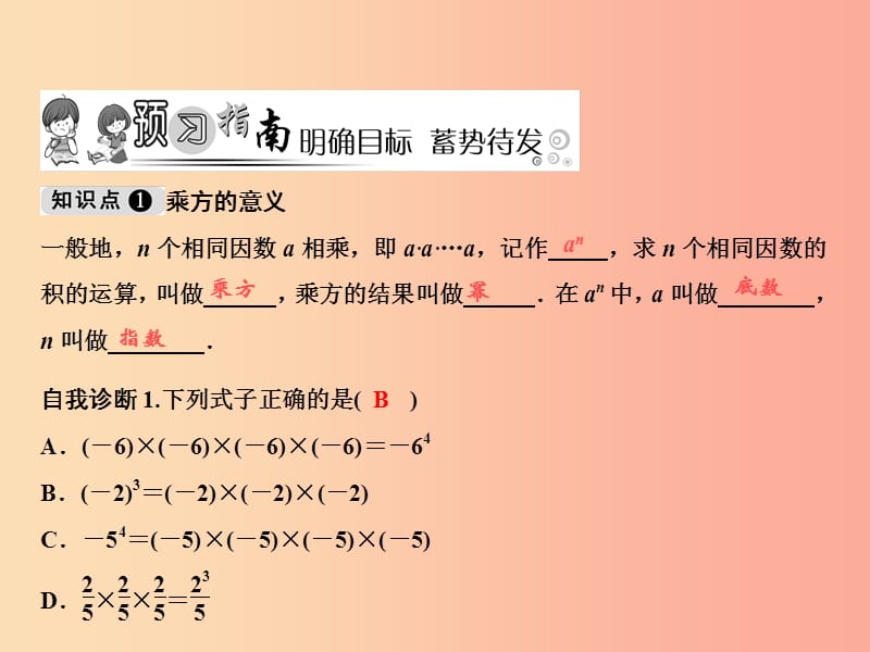 2019年秋七年级数学上册 第2章 有理数 2.11 有理数的乘方课件（新版）华东师大版.ppt_第2页