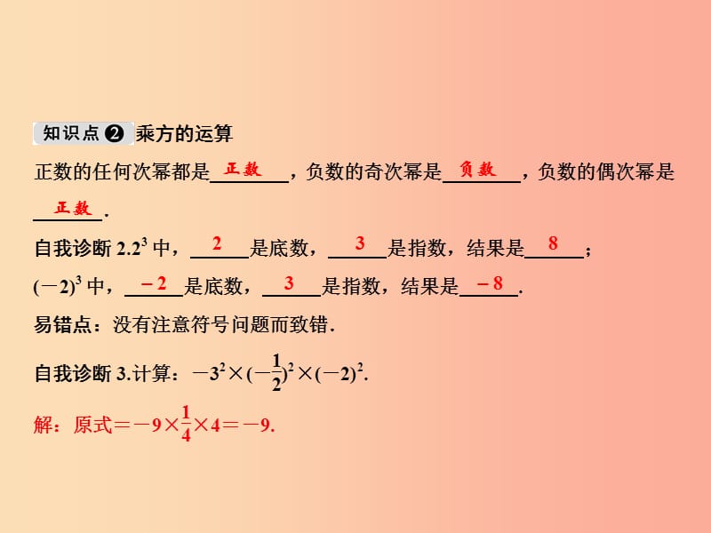 2019年秋七年级数学上册 第2章 有理数 2.11 有理数的乘方课件（新版）华东师大版.ppt_第3页