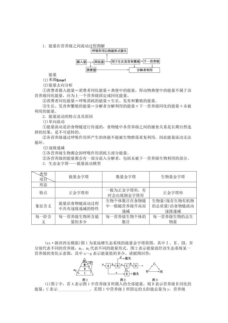 2019-2020年高考生物大一轮复习 第九单元 生物与环境 第34讲 生态系统的能量流动和物质循环讲义.doc_第3页