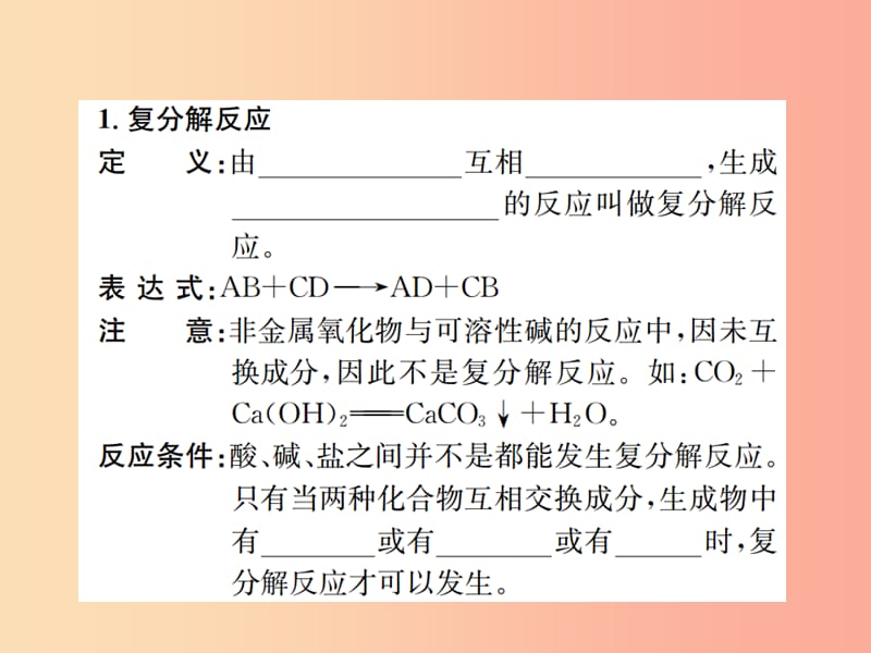 九年级化学下册第十一单元盐化肥课题1生活中常见的盐第3课时复分解反应和盐的化学性质课件 新人教版.ppt_第2页