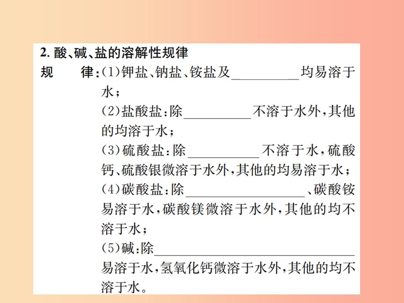 九年级化学下册第十一单元盐化肥课题1生活中常见的盐第3课时复分解反应和盐的化学性质课件 新人教版.ppt_第3页