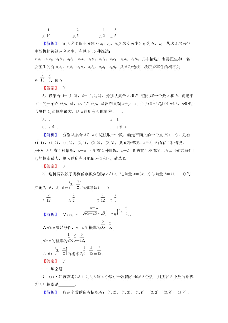 2019-2020年高考数学大一轮复习 第10章 第2节 古典概型课时提升练 文 新人教版.doc_第2页