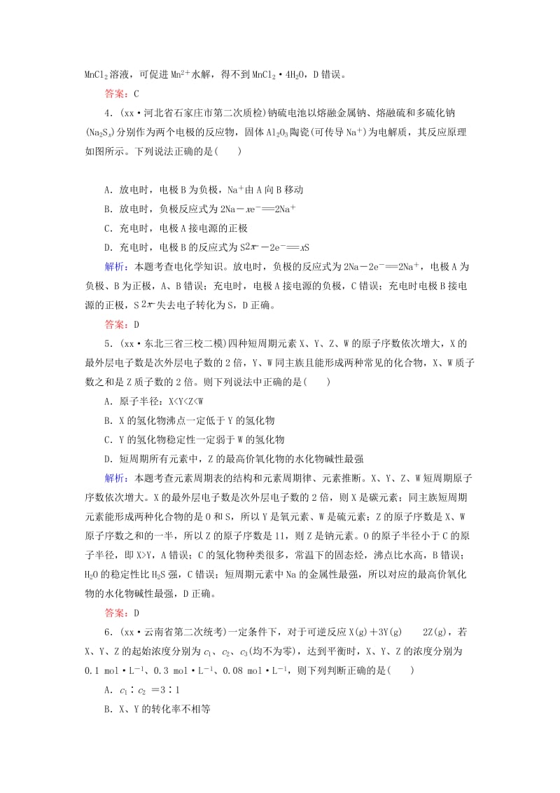 2019-2020年高考化学二轮复习 模拟考场训练3.doc_第2页