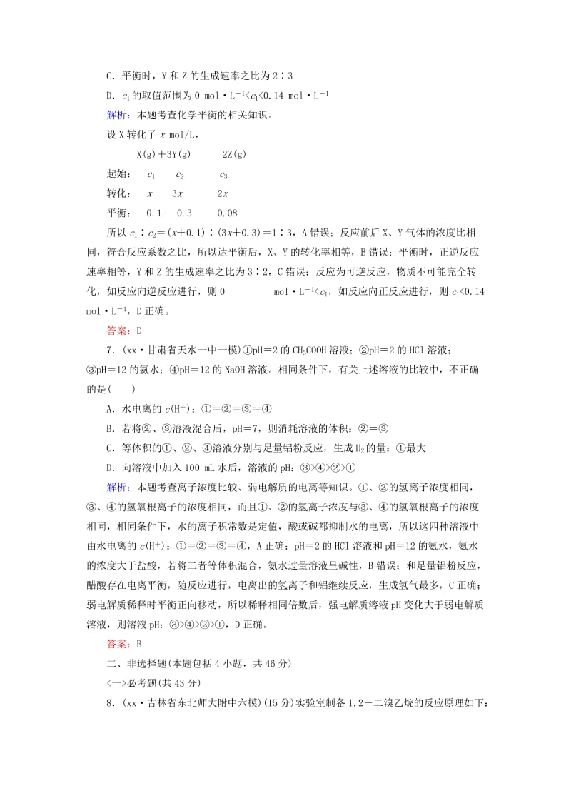 2019-2020年高考化学二轮复习 模拟考场训练3.doc_第3页