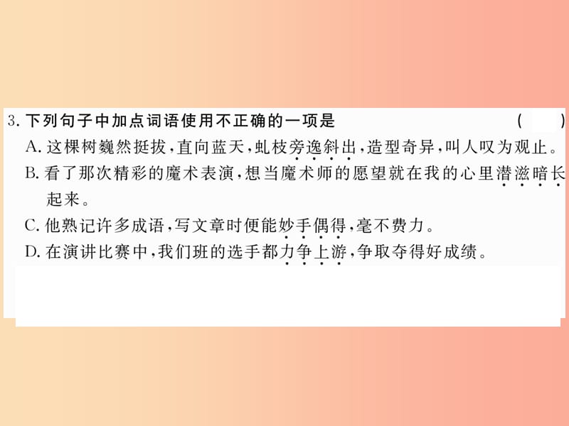 八年级语文下册 第一单元 2白杨礼赞习题课件 苏教版.ppt_第3页