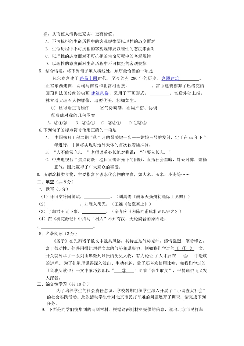 2019-2020年中考二模语文试题(I).doc_第2页