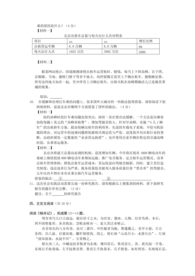 2019-2020年中考二模语文试题(I).doc_第3页