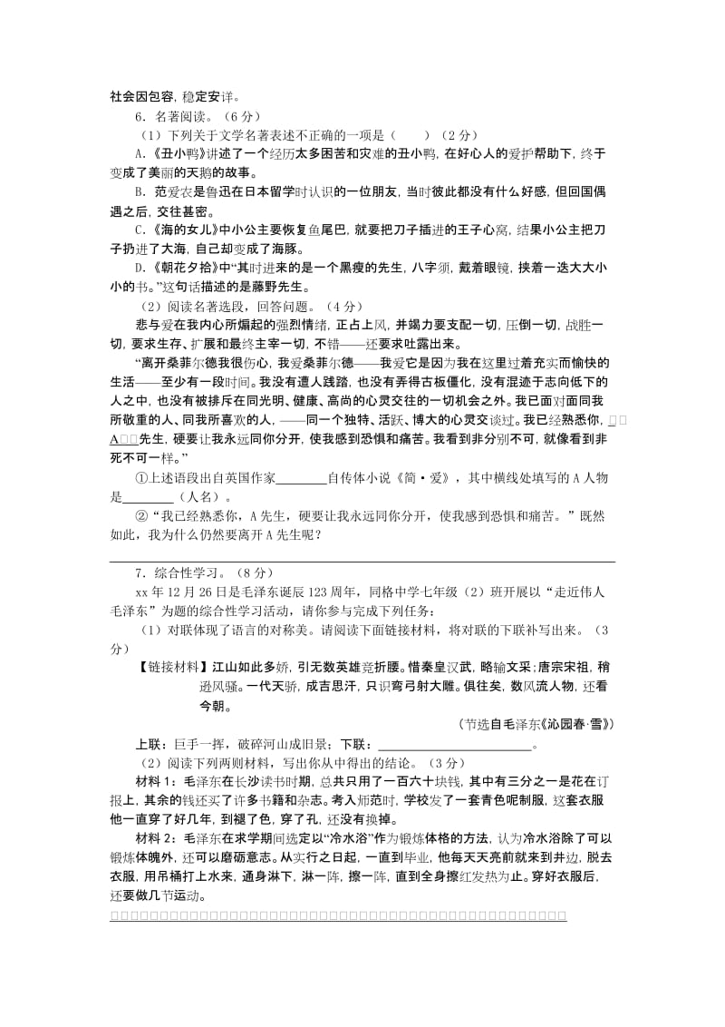 2019-2020年九年级2月考试语文试题.doc_第2页