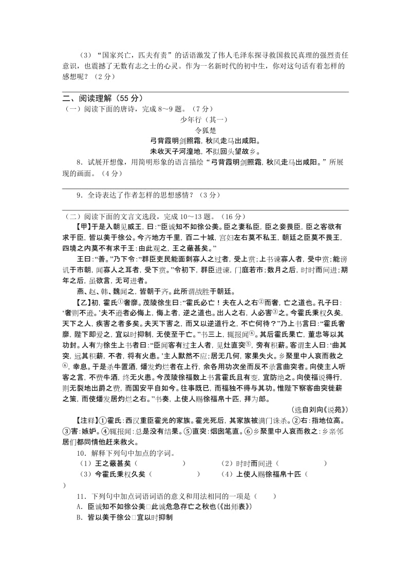 2019-2020年九年级2月考试语文试题.doc_第3页